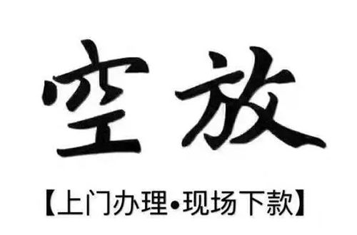 成都私人空放二次水钱